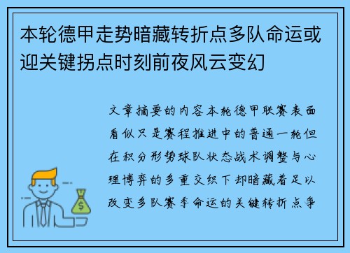 本轮德甲走势暗藏转折点多队命运或迎关键拐点时刻前夜风云变幻 本轮德甲走势暗藏转折点多队命运或迎关键拐点时刻前夜风云变幻