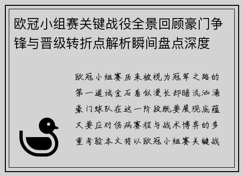 欧冠小组赛关键战役全景回顾豪门争锋与晋级转折点解析瞬间盘点深度