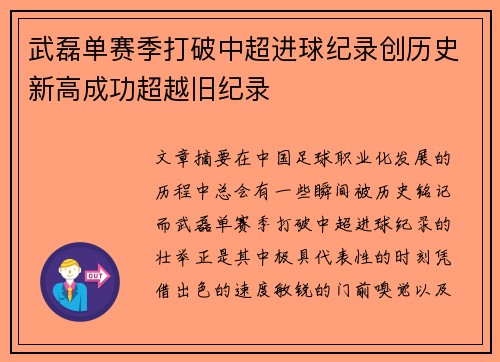 武磊单赛季打破中超进球纪录创历史新高成功超越旧纪录