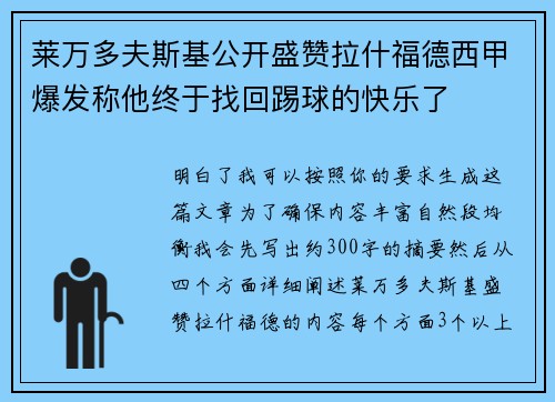 莱万多夫斯基公开盛赞拉什福德西甲爆发称他终于找回踢球的快乐了