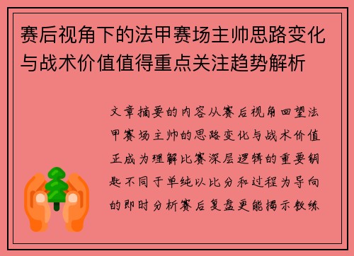 赛后视角下的法甲赛场主帅思路变化与战术价值值得重点关注趋势解析 赛后视角下的法甲赛场主帅思路变化与战术价值值得重点关注趋势解析