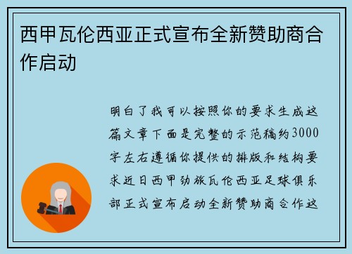 西甲瓦伦西亚正式宣布全新赞助商合作启动 西甲瓦伦西亚正式宣布全新赞助商合作启动