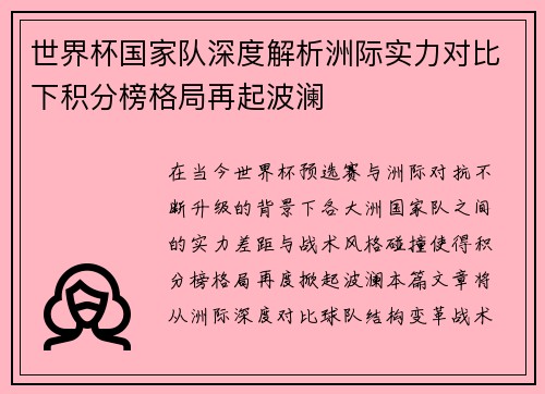 世界杯国家队深度解析洲际实力对比下积分榜格局再起波澜